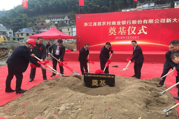 遂昌農村商業銀行辦公大樓舉行開工奠基儀式
